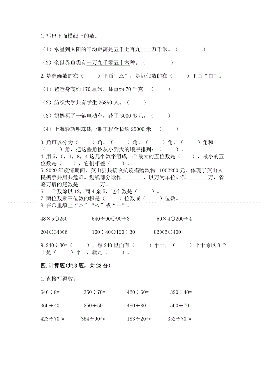 人教版四年级上学期期末质量监测数学试题含答案【最新】.docx_第2页