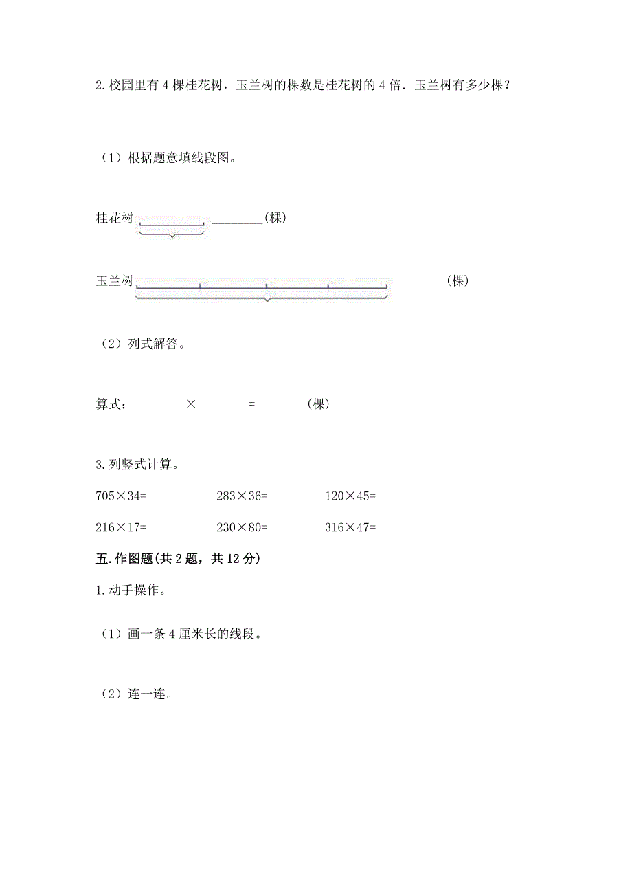 人教版四年级上学期期末质量监测数学试题含答案【最新】.docx_第3页