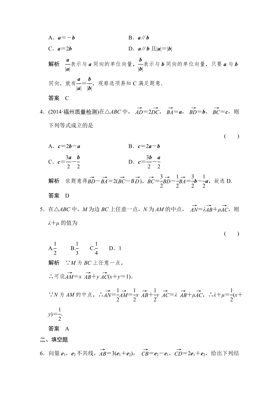 2016届数学一轮课时作业（理科）（浙江专用） 第四章 三角函数、解三角形 4-1.doc_第2页