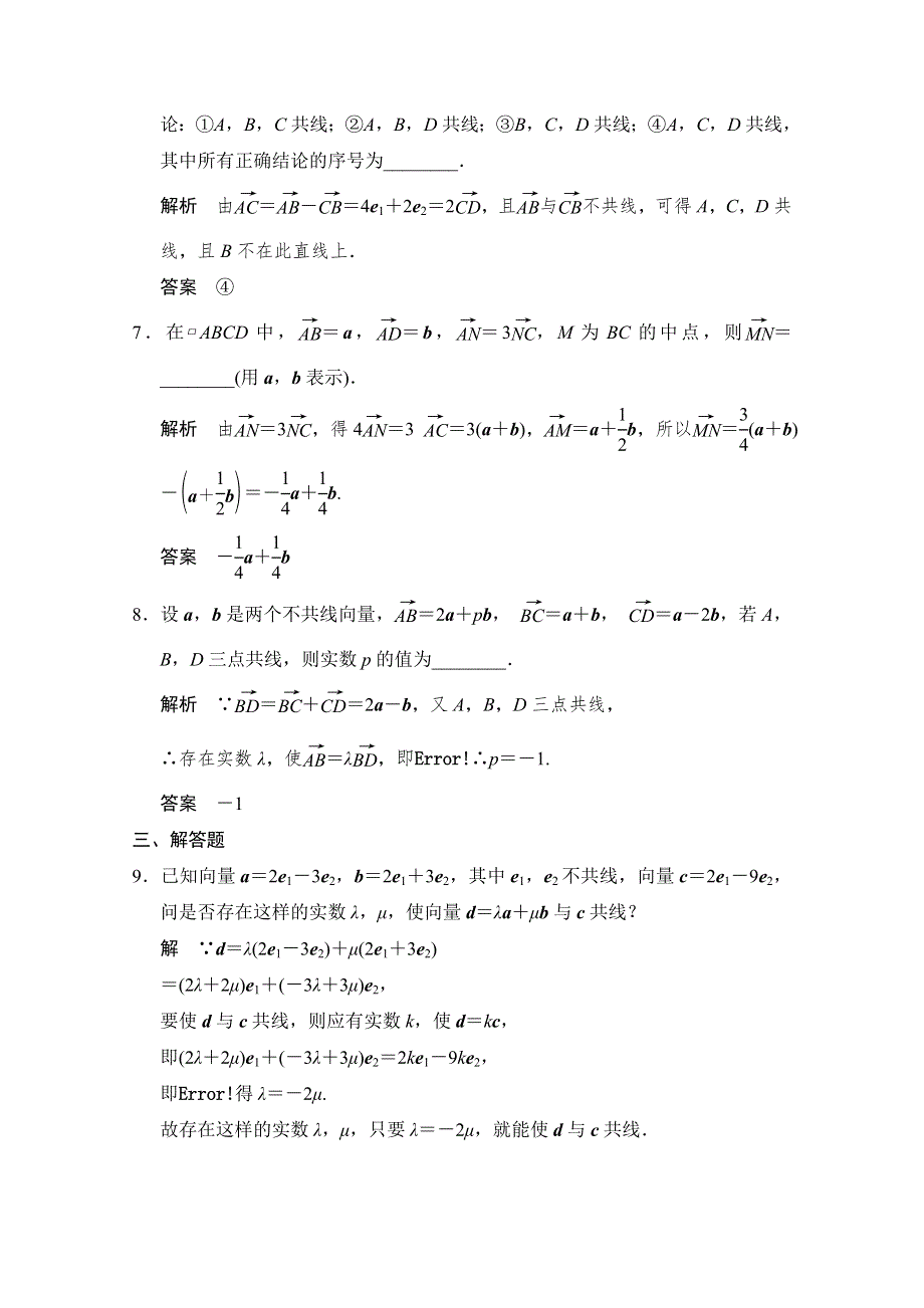 2016届数学一轮课时作业（理科）（浙江专用） 第四章 三角函数、解三角形 4-1.doc_第3页