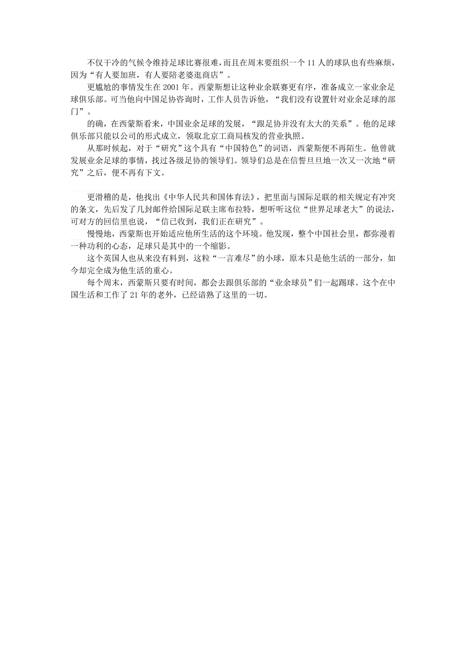 初中语文 文摘（社会）他目睹了中国足球的怪现状.doc_第2页