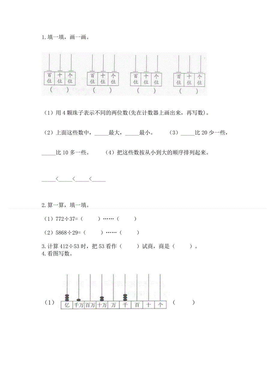 人教版四年级上学期期末质量监测数学试题及答案（网校专用）.docx_第2页