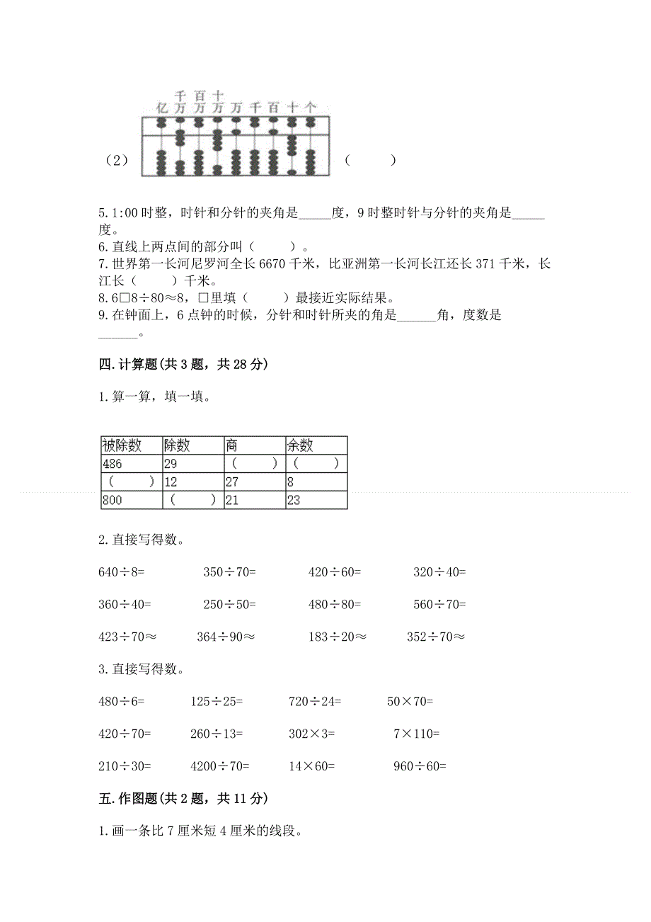 人教版四年级上学期期末质量监测数学试题及答案（网校专用）.docx_第3页