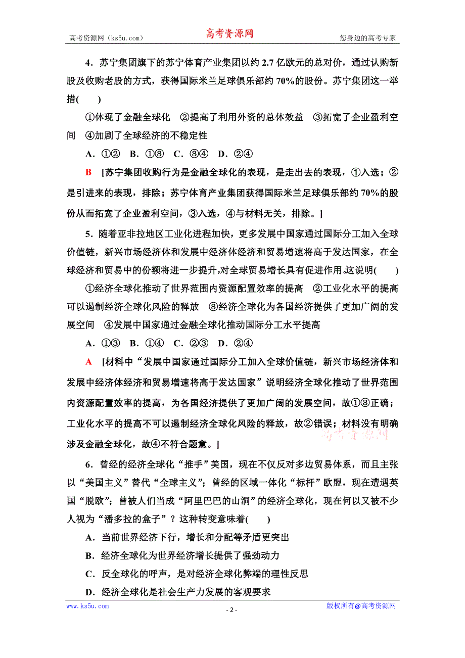 2020-2021学年新教材政治部编版选择性必修第一册单元综合测评3　经济全球化 WORD版含解析.doc_第2页