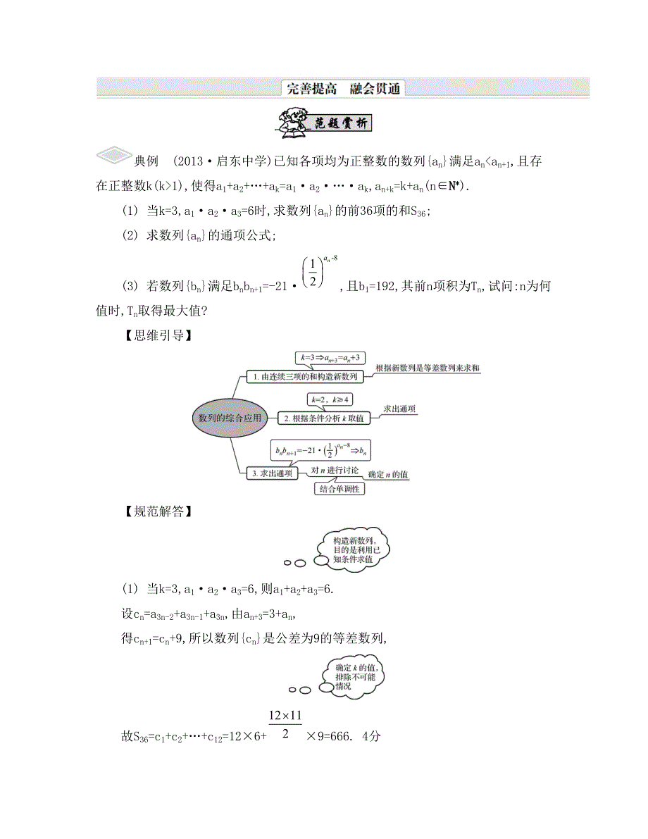 《南方凤凰台》2015高考数学（文江苏专用）二轮复习 专题六 第二讲 数列的综合应用22_《完善提高》.doc_第1页