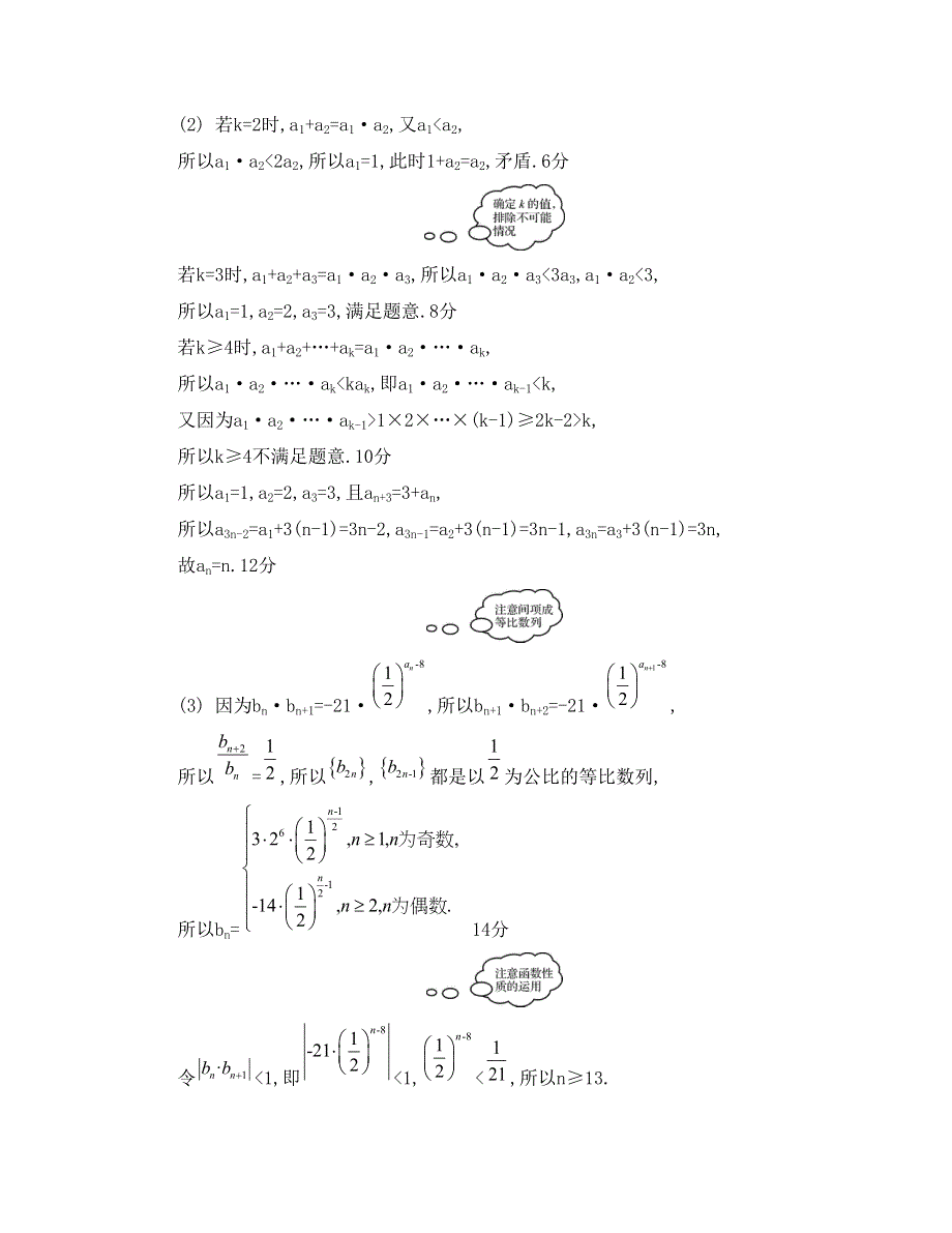 《南方凤凰台》2015高考数学（文江苏专用）二轮复习 专题六 第二讲 数列的综合应用22_《完善提高》.doc_第2页