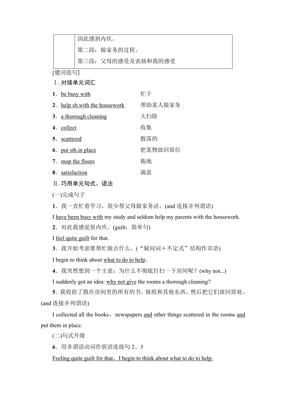 2019-2020同步译林英语必修三新突破讲义：UNIT 1 SECTION Ⅶ　WRITING——叙事类记叙文 WORD版含答案.doc_第3页