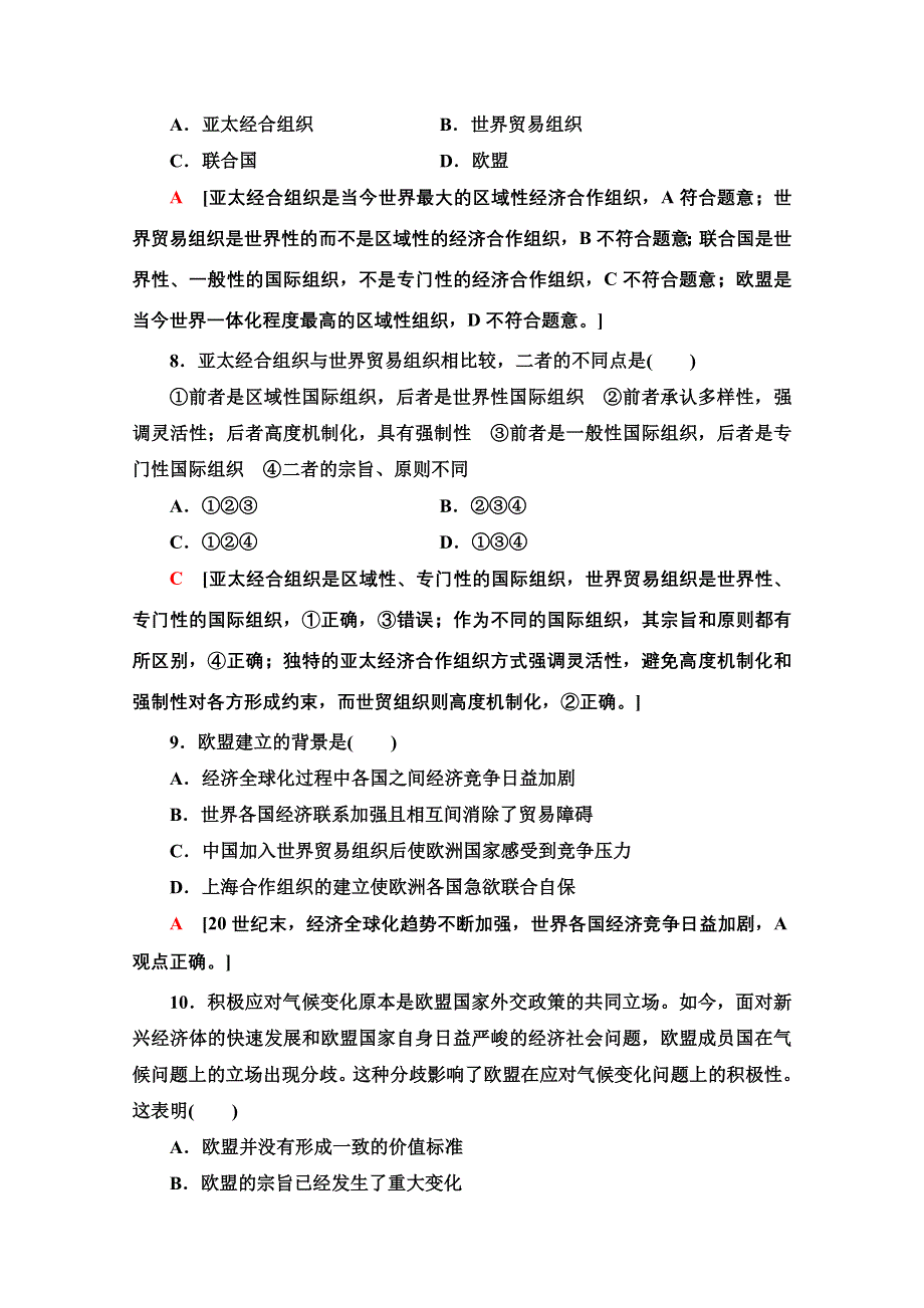 2020-2021学年新教材政治部编版选择性必修第一册单元综合测评4　国际组织 WORD版含解析.doc_第3页