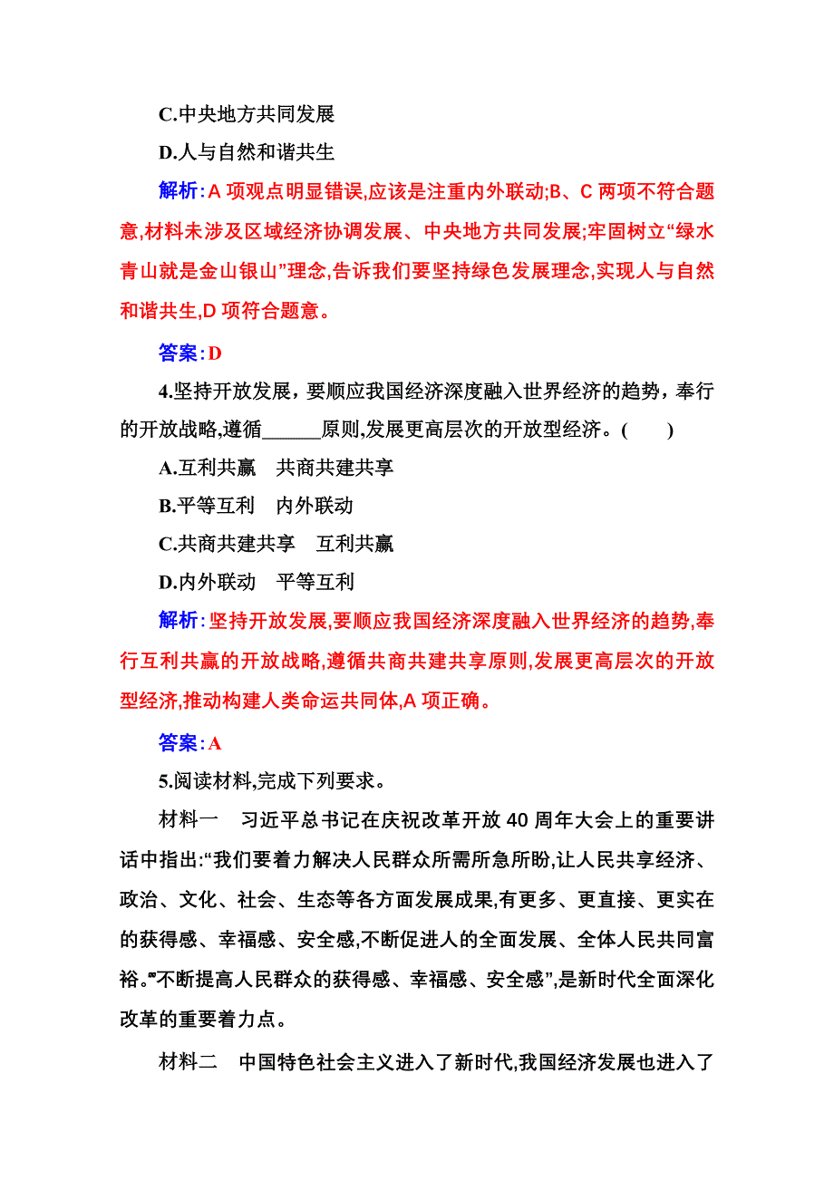 2020秋政治部编版必修第二册达标测评：第三课第一框 坚持新发展理念 WORD版含解析.doc_第2页