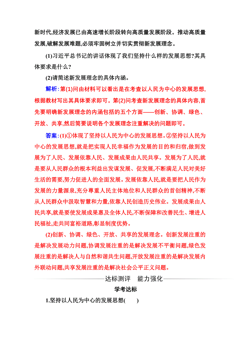 2020秋政治部编版必修第二册达标测评：第三课第一框 坚持新发展理念 WORD版含解析.doc_第3页