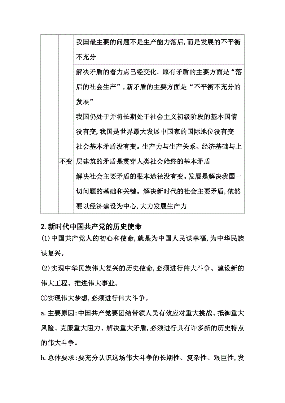 2020秋政治部编版必修第一册达标测评：阶段整合提升 第四课 只有坚持和发展中国特色社会主义才能实现中华民族伟大复兴 WORD版含解析.doc_第2页