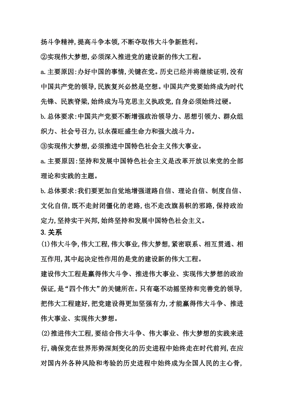 2020秋政治部编版必修第一册达标测评：阶段整合提升 第四课 只有坚持和发展中国特色社会主义才能实现中华民族伟大复兴 WORD版含解析.doc_第3页