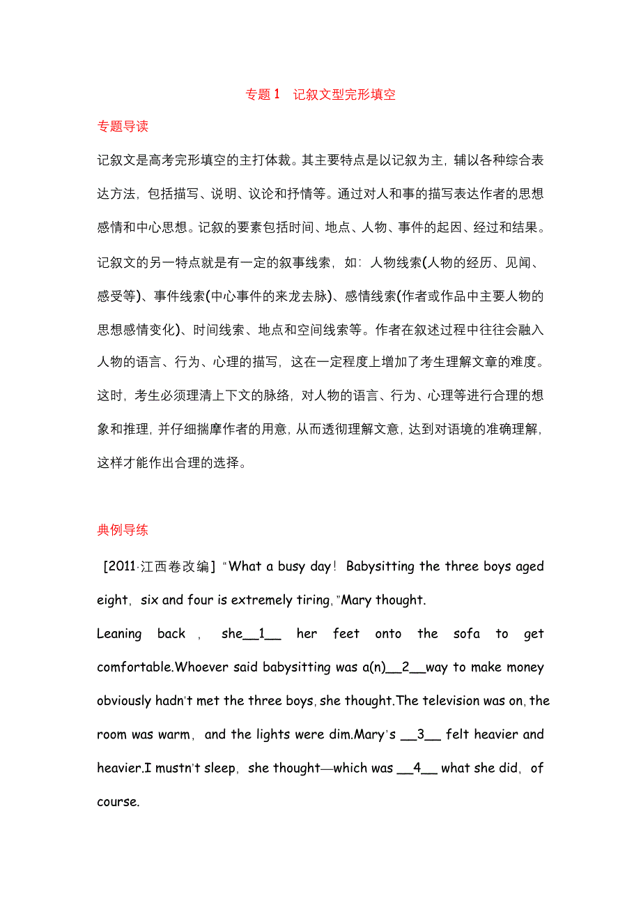 2012届高考英语二轮复习精品学案（广东专用）第1模块 完形填空 专题1　记叙文型完形填空.doc_第1页