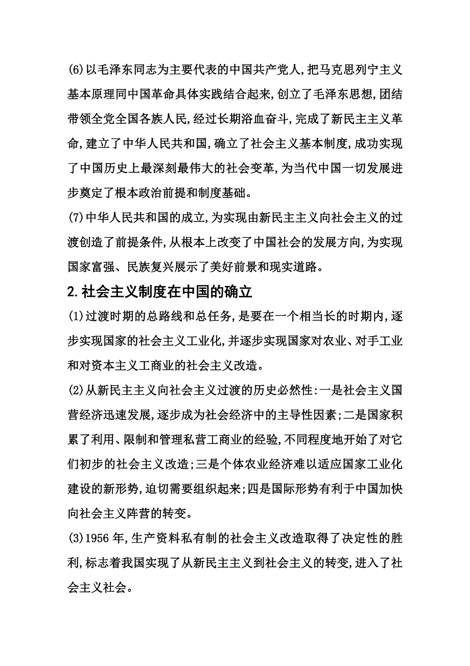 2020秋政治部编版必修第一册达标测评：阶段整合提升 第二课 只有社会主义才能救中国 WORD版含解析.doc_第2页