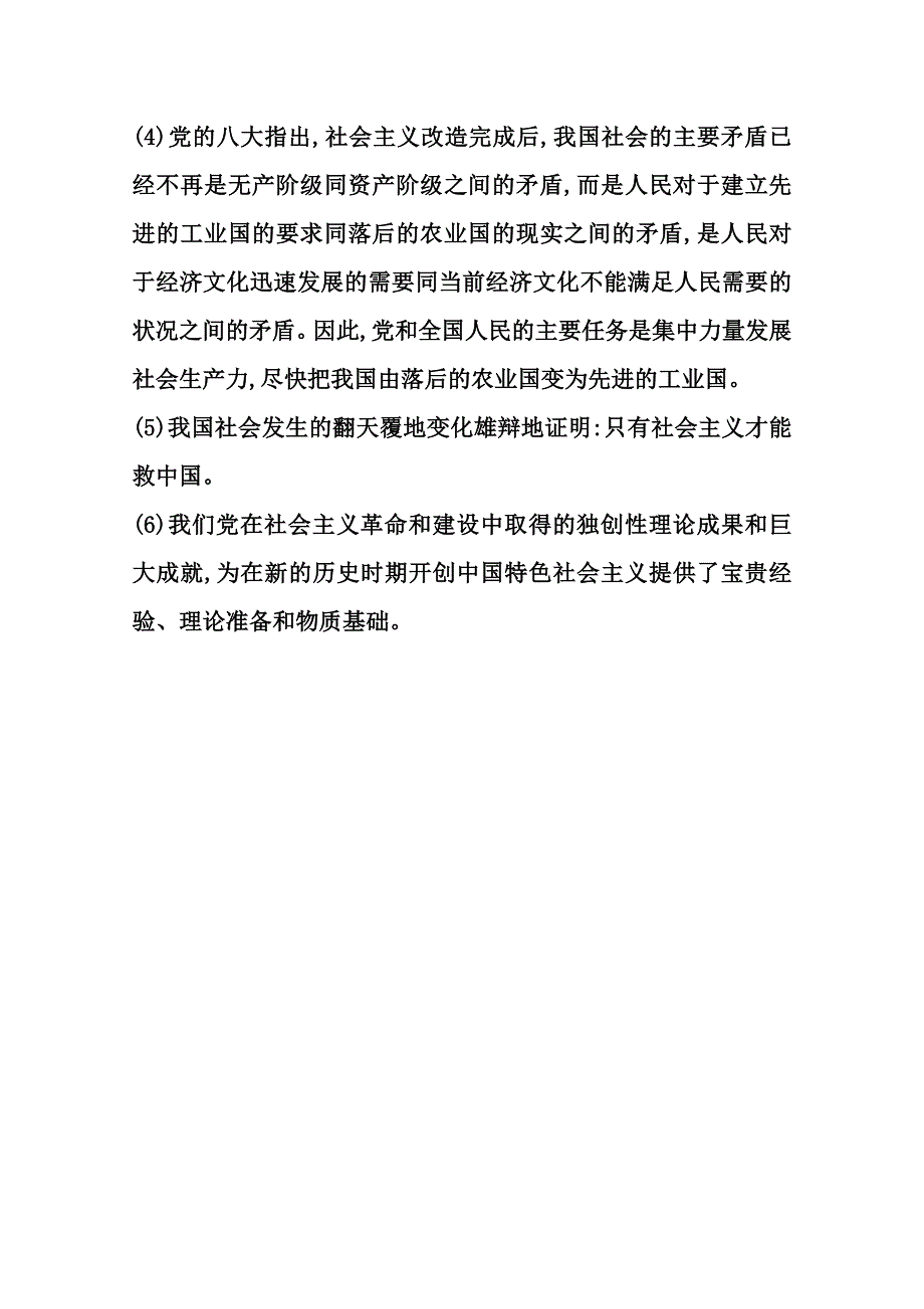 2020秋政治部编版必修第一册达标测评：阶段整合提升 第二课 只有社会主义才能救中国 WORD版含解析.doc_第3页