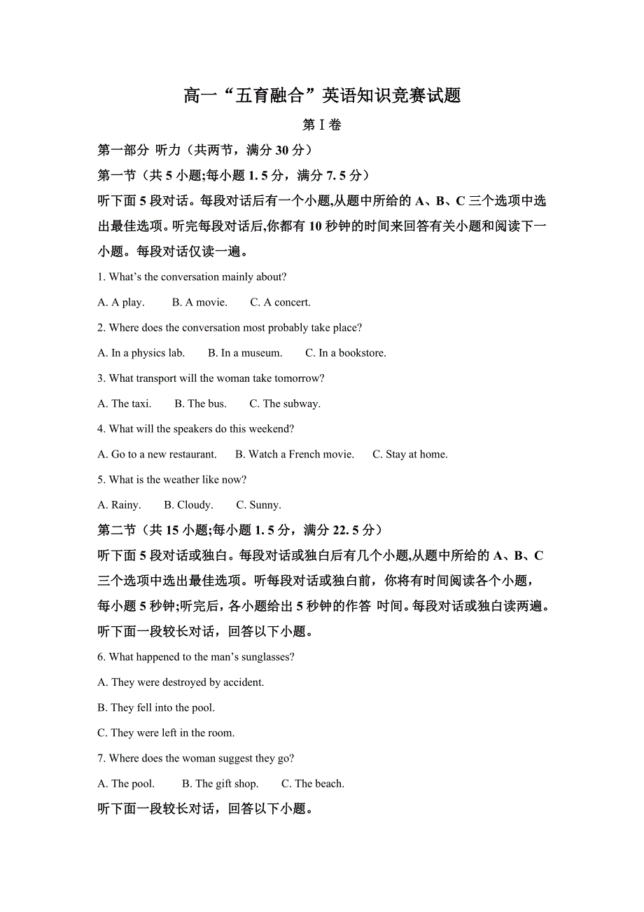 吉林省长春市农安县2020-2021学年高一下学期“五育融合”知识竞赛英语试题 WORD版含解析.doc_第1页