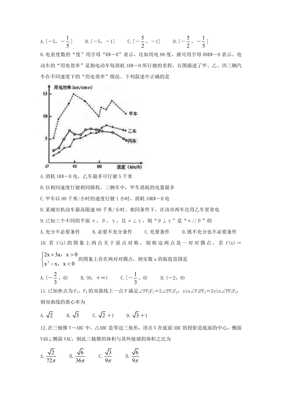 广西柳州市2021届高三数学下学期3月第三次模拟考试试题 理.doc_第2页