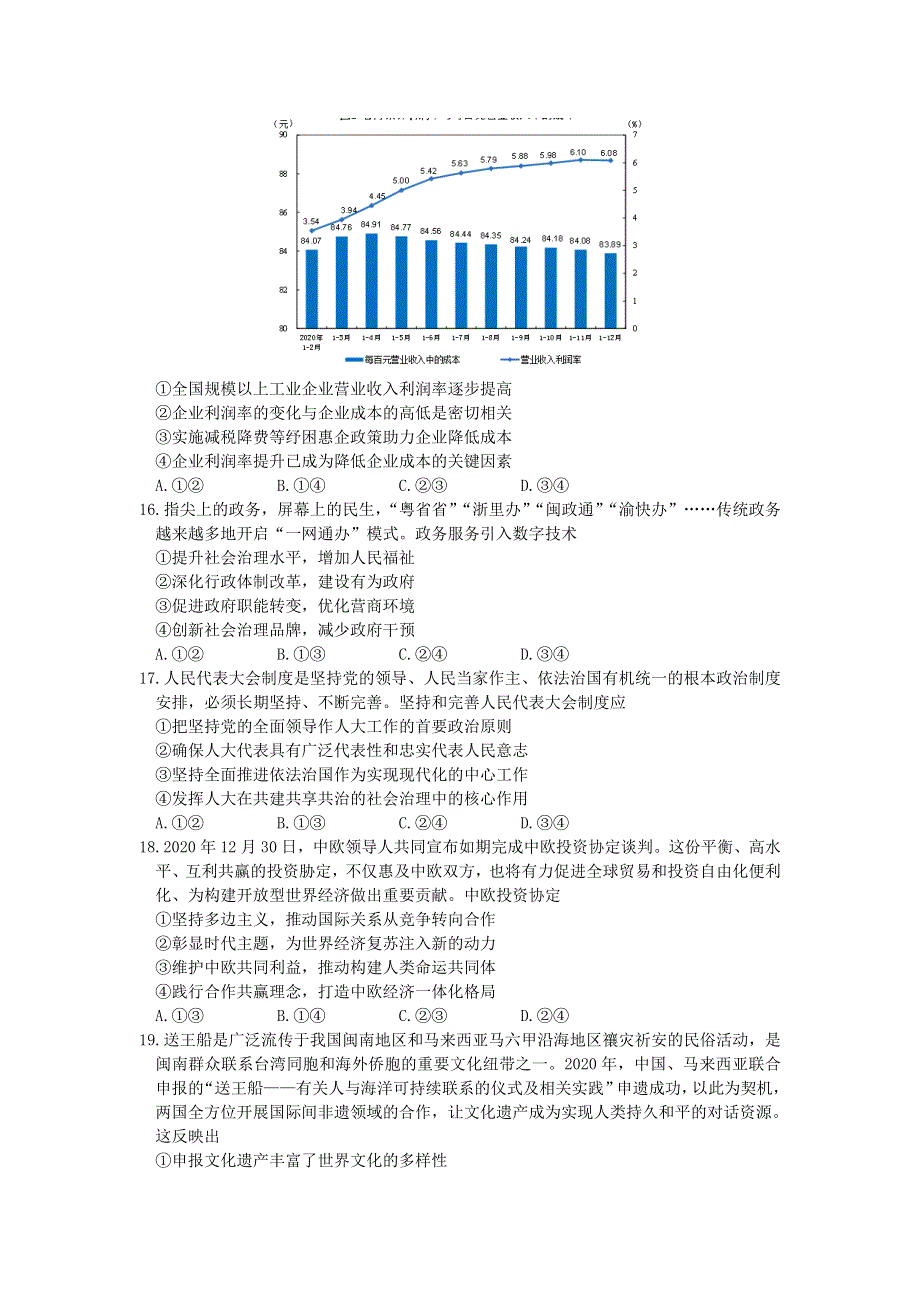 广西柳州市2021届高三政治下学期3月第三次模拟考试试题.doc_第2页