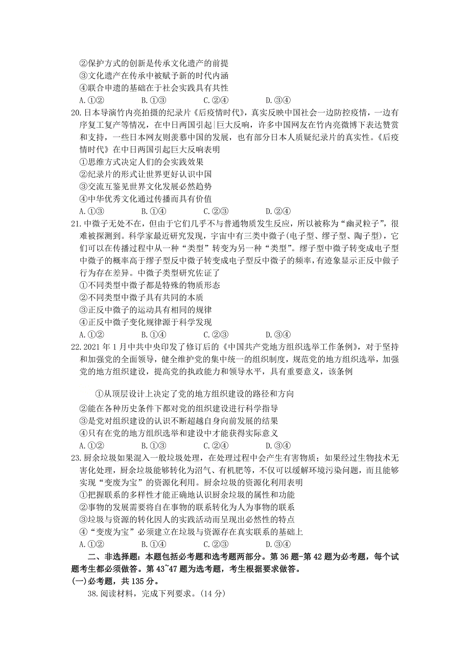 广西柳州市2021届高三政治下学期3月第三次模拟考试试题.doc_第3页