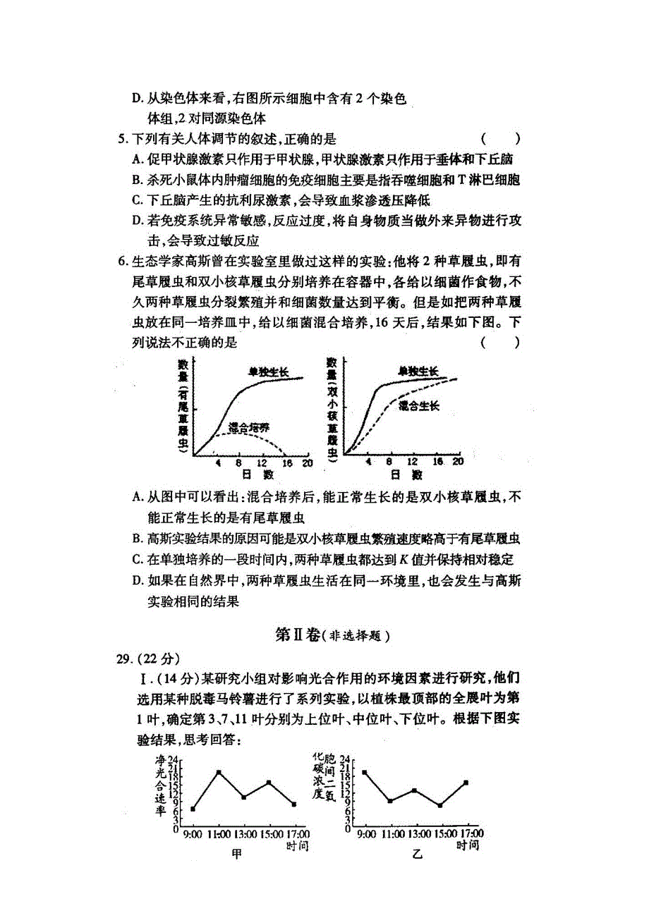 《画龙点睛》2015年5月高考模拟卷（安徽）理综试卷（二）生物试题 扫描版含解析.doc_第2页