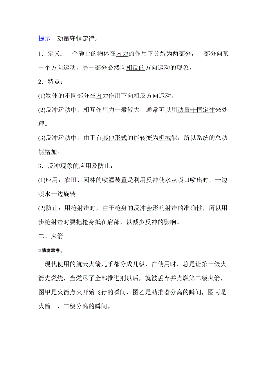 新教材2021-2022学年人教版物理选择性必修第一册学案：1-6 反冲现象　火箭 WORD版含解析.doc_第2页