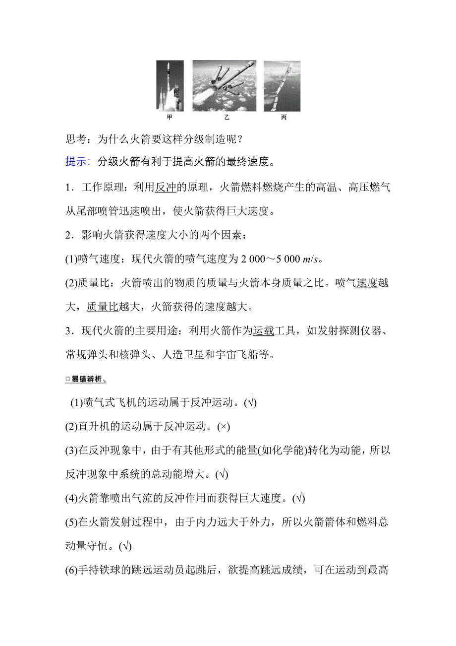 新教材2021-2022学年人教版物理选择性必修第一册学案：1-6 反冲现象　火箭 WORD版含解析.doc_第3页