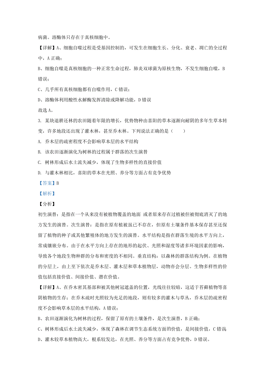 广西柳州市2021届高三生物第一次模拟试题（含解析）.doc_第2页