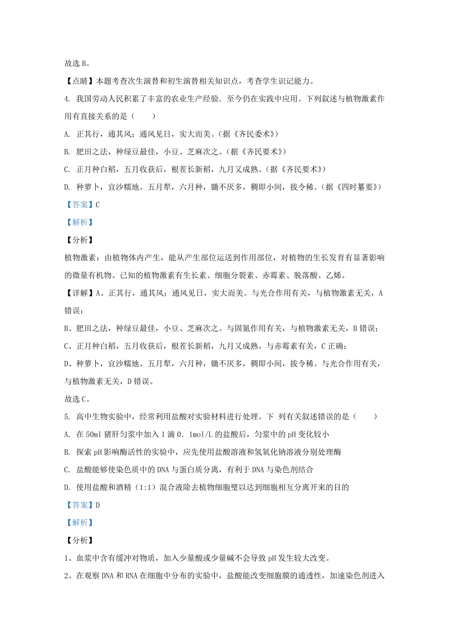 广西柳州市2021届高三生物第一次模拟试题（含解析）.doc_第3页