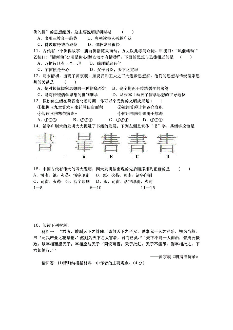 山东省武城县第二中学2014-2015学年高二历史寒假作业（七） WORD版含答案.doc_第2页