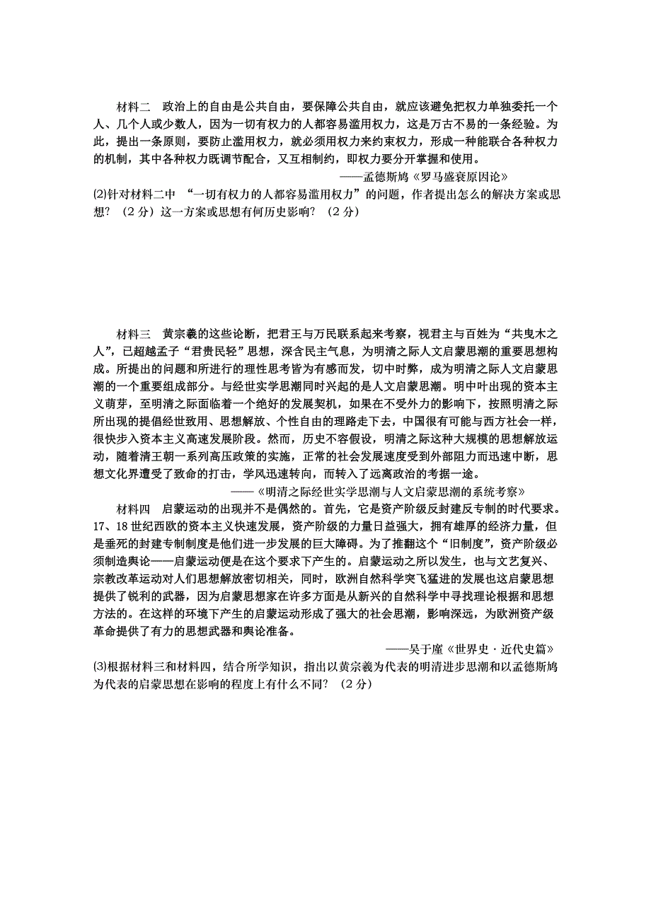 山东省武城县第二中学2014-2015学年高二历史寒假作业（七） WORD版含答案.doc_第3页