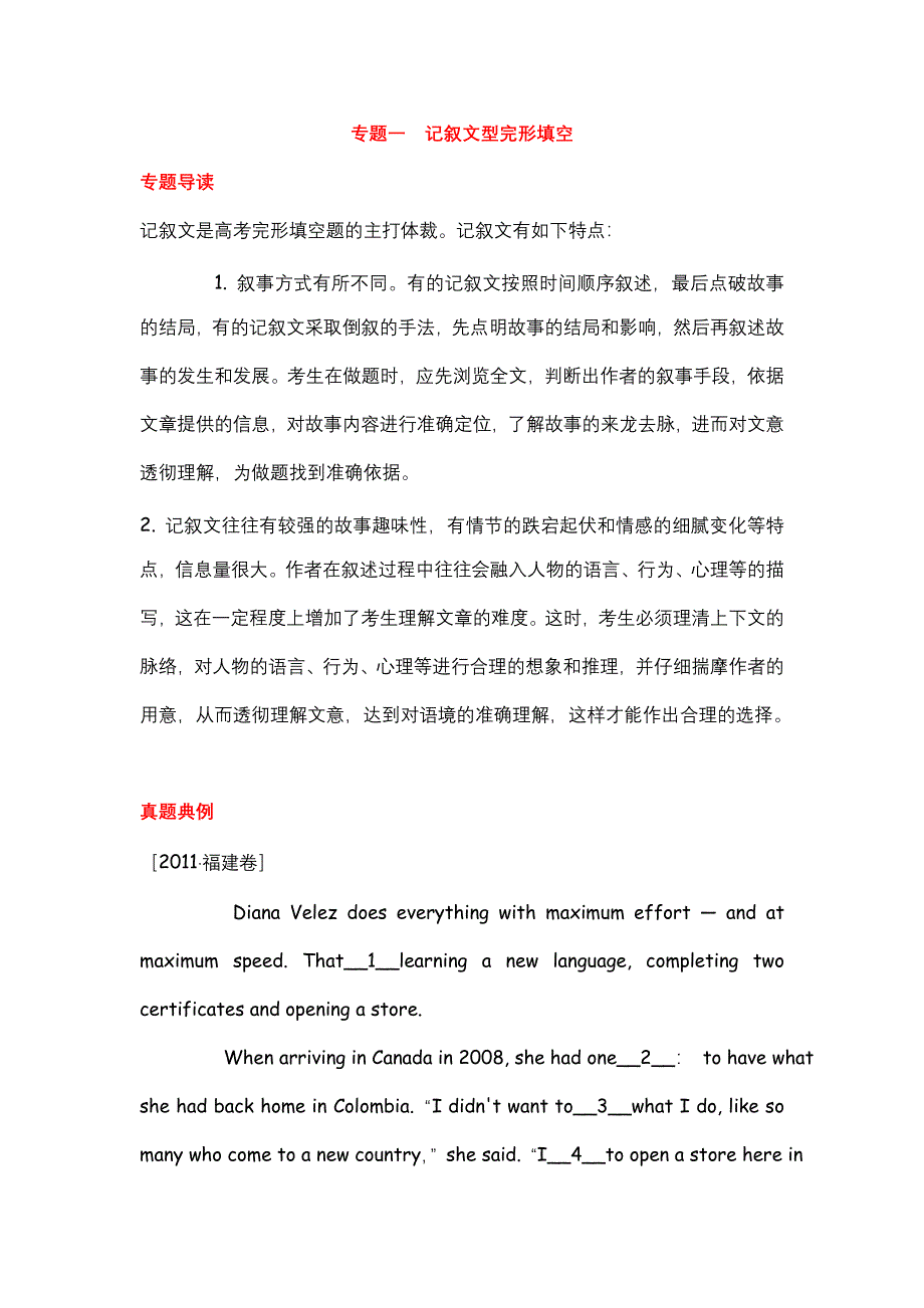 2012届高考英语二轮复习精品学案（大纲版）第2模块 完形填空 专题1　记叙文型完形填空.doc_第1页