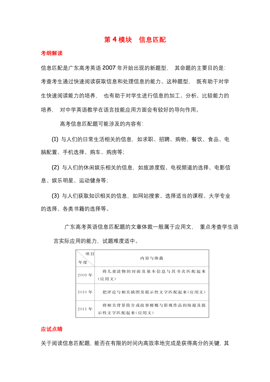 2012届高考英语二轮复习精品学案（广东专用）第4模块 信息匹配模块导读.doc_第1页