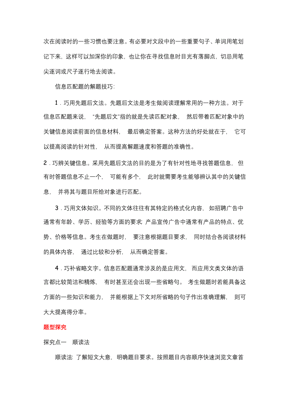 2012届高考英语二轮复习精品学案（广东专用）第4模块 信息匹配模块导读.doc_第2页