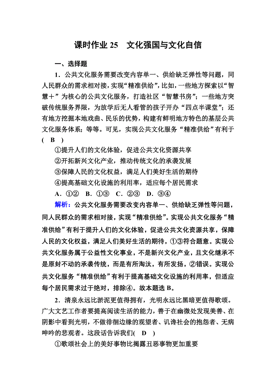 2020-2021学年新教材政治部编版必修第四册课时作业：9-3 文化强国与文化自信 WORD版含解析.DOC_第1页