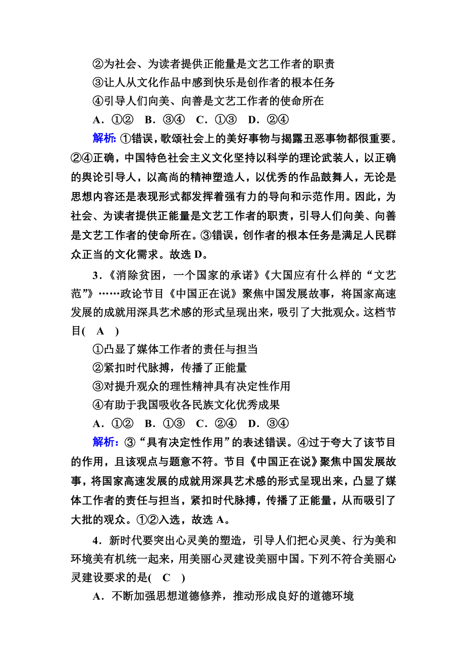 2020-2021学年新教材政治部编版必修第四册课时作业：9-3 文化强国与文化自信 WORD版含解析.DOC_第2页