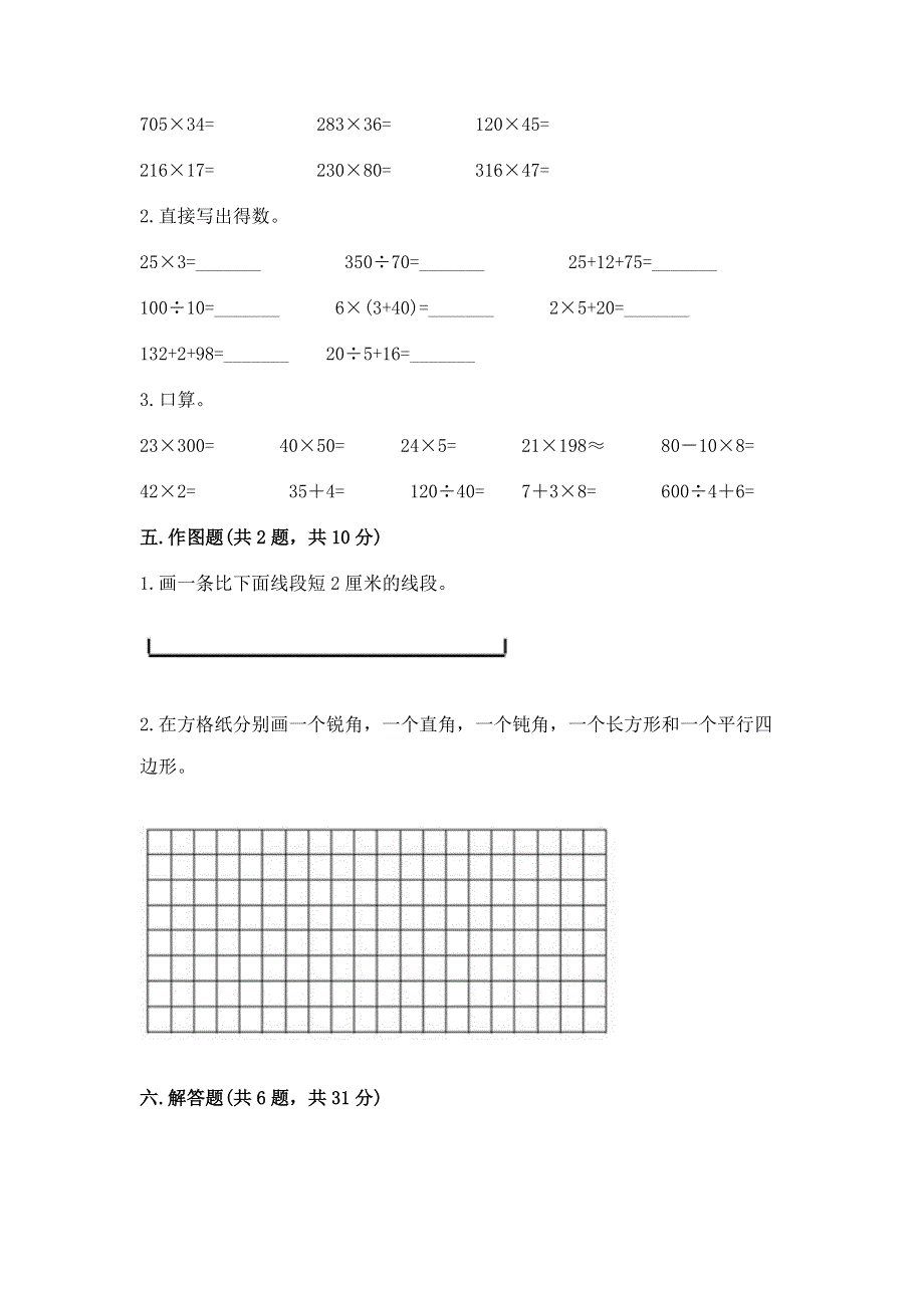 人教版四年级上学期期末质量监测数学试题含答案（名师推荐）.docx_第3页