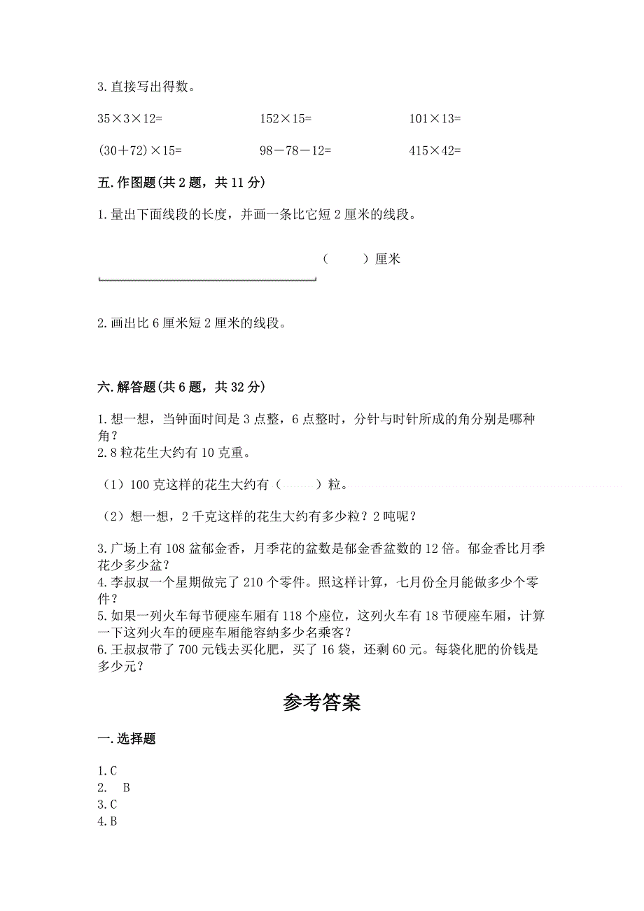 人教版四年级上学期期末质量监测数学试题含答案（培优）.docx_第3页