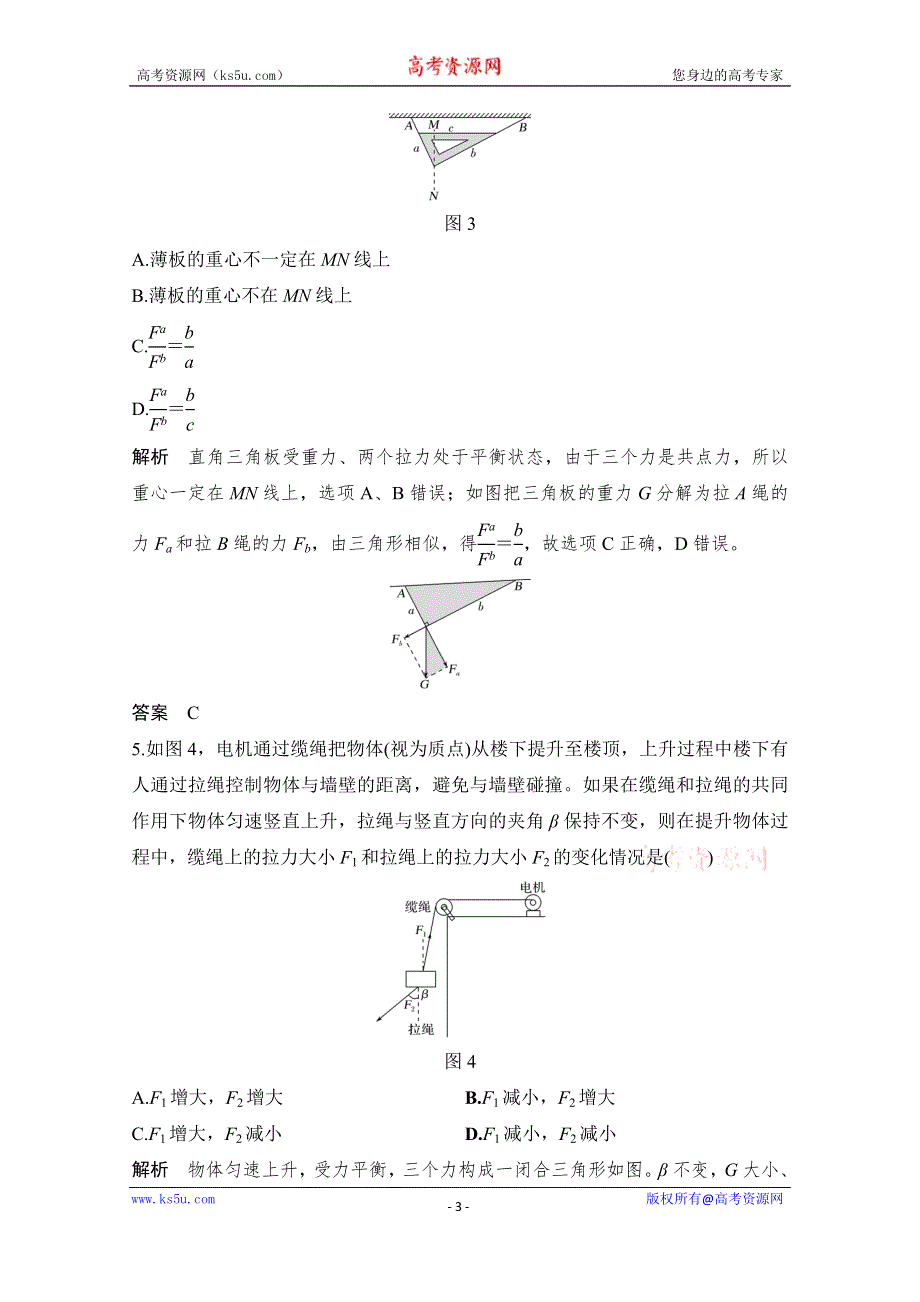 2021届高考物理沪科版一轮复习章末质量检测：第二章 相互作用 WORD版含解析.doc_第3页