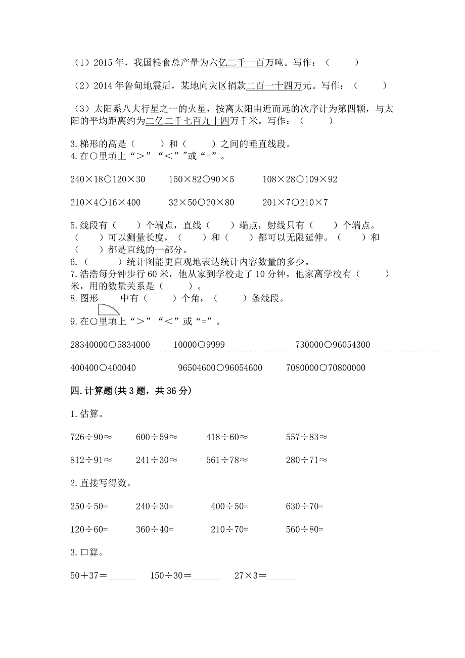 人教版四年级上学期期末质量监测数学试题含答案【能力提升】.docx_第2页