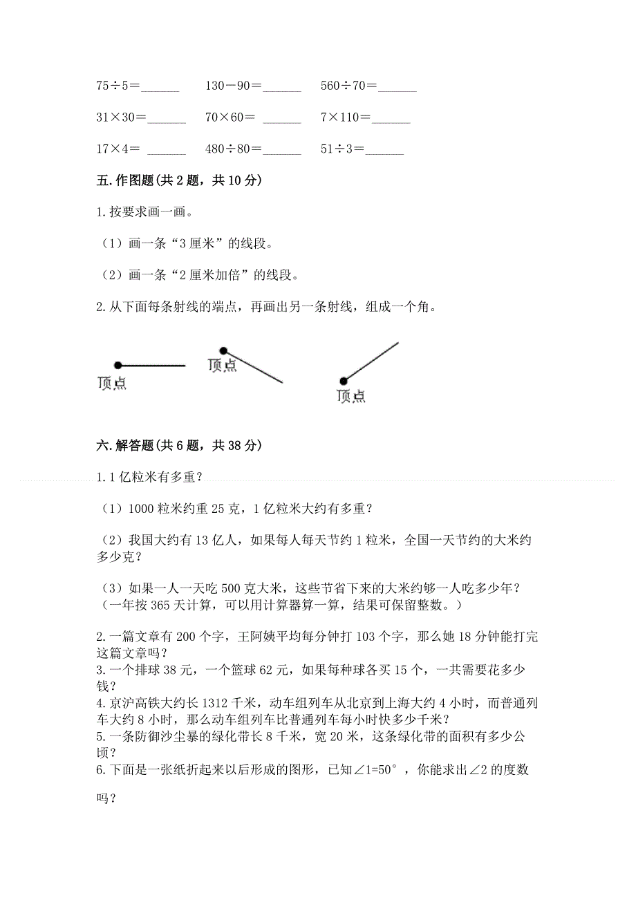 人教版四年级上学期期末质量监测数学试题含答案【能力提升】.docx_第3页