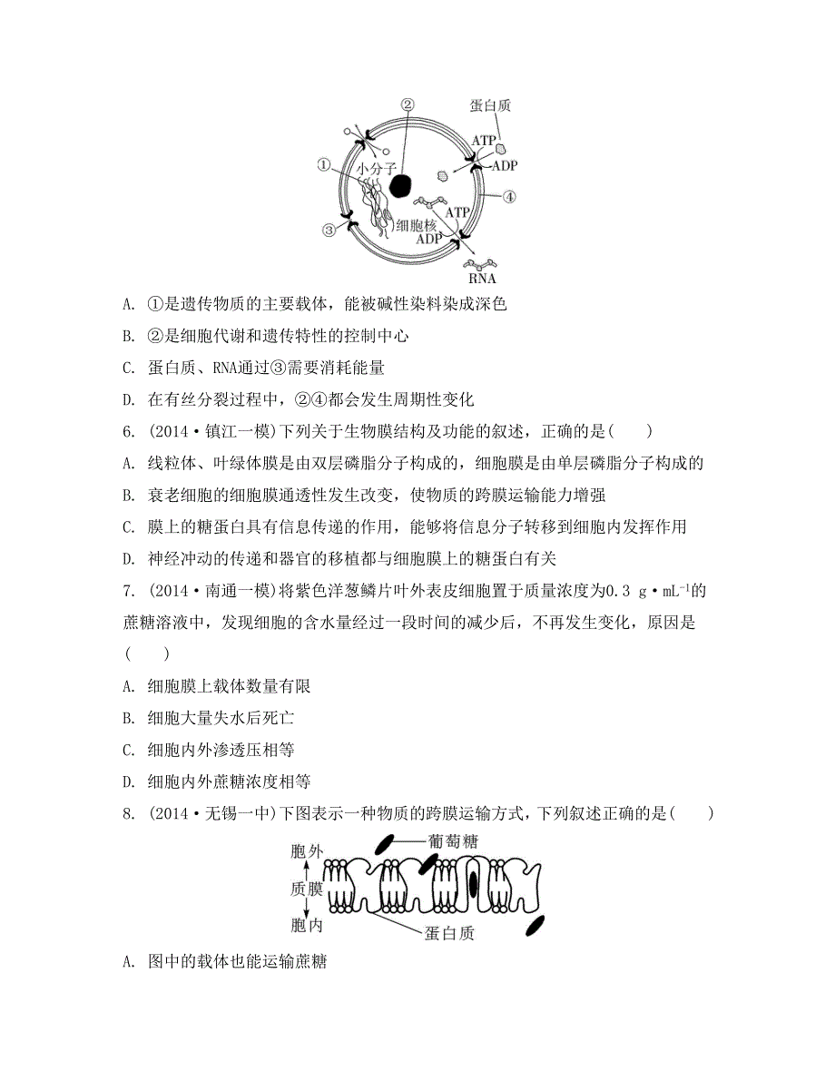 《南方凤凰台》2015高考生物二轮复习提优（江苏专用）专题一 第二讲　细胞的基本结构5_《检测与评估》 .doc_第2页