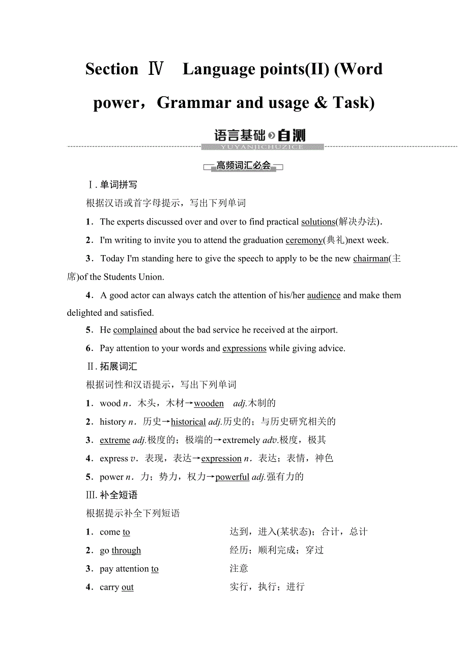 2019-2020同步译林英语必修三新突破讲义：UNIT 3 SECTION Ⅳ　LANGUAGE POINTS（Ⅱ） （WORD POWERGRAMMAR AND USAGE & TASK） WORD版含答案.doc_第1页