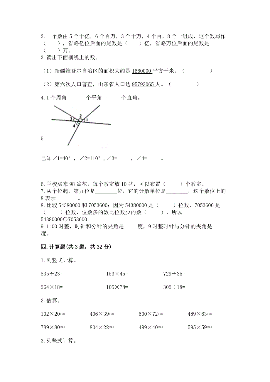 人教版四年级上学期期末质量监测数学试题含答案（培优b卷）.docx_第2页