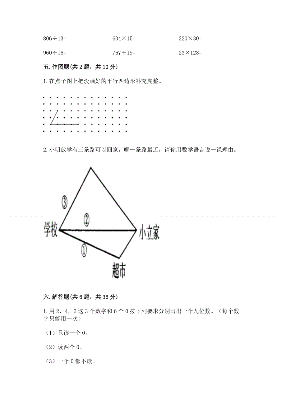 人教版四年级上学期期末质量监测数学试题含答案（培优b卷）.docx_第3页