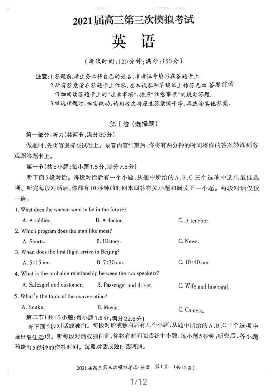 广西柳州市2021届高三下学期3月第三次模拟考试英语试卷 PDF版含答案.pdf_第1页