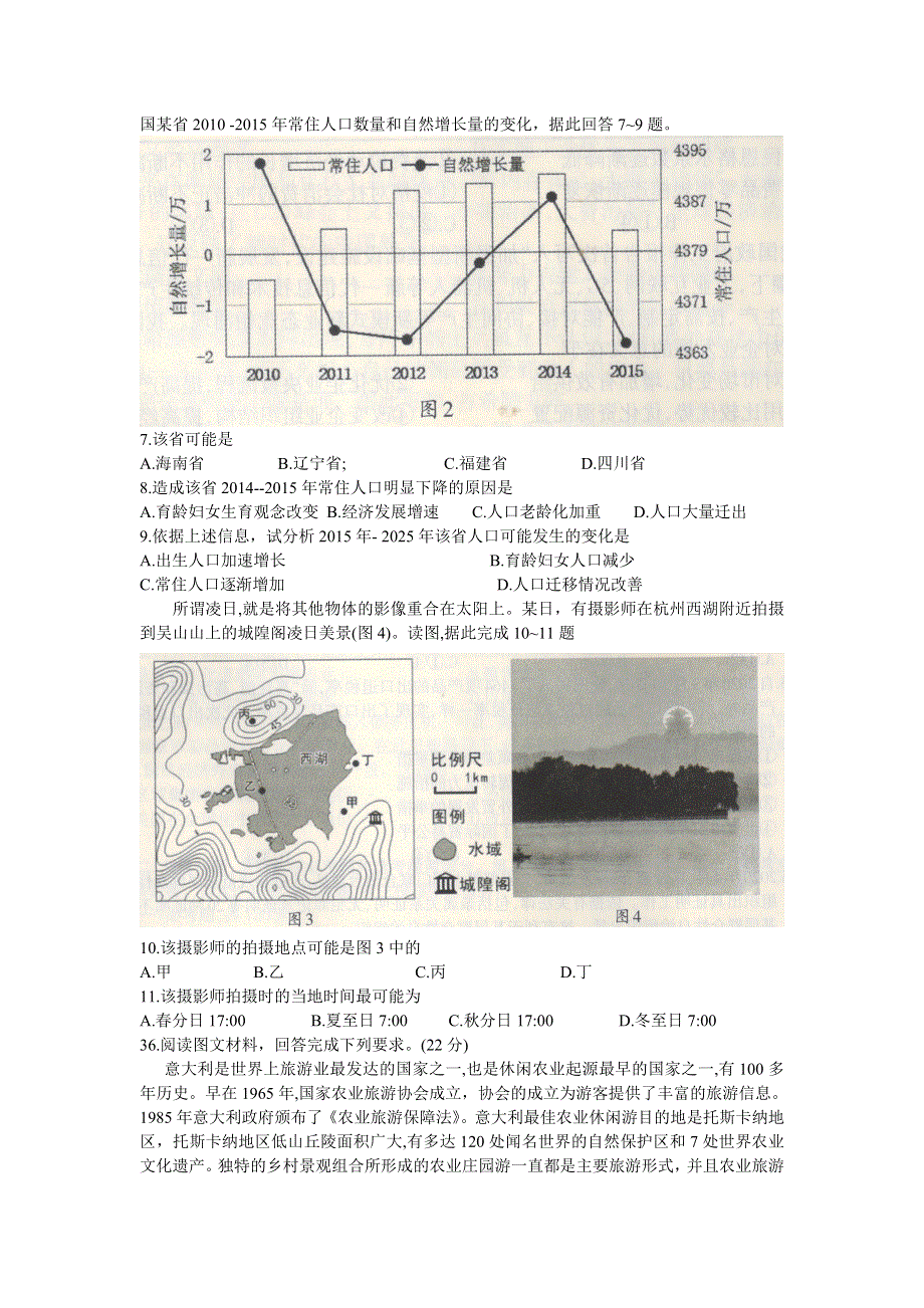 广西柳州市2021届高三第一次模拟考试文科综合地理试题 WORD版含答案.doc_第2页