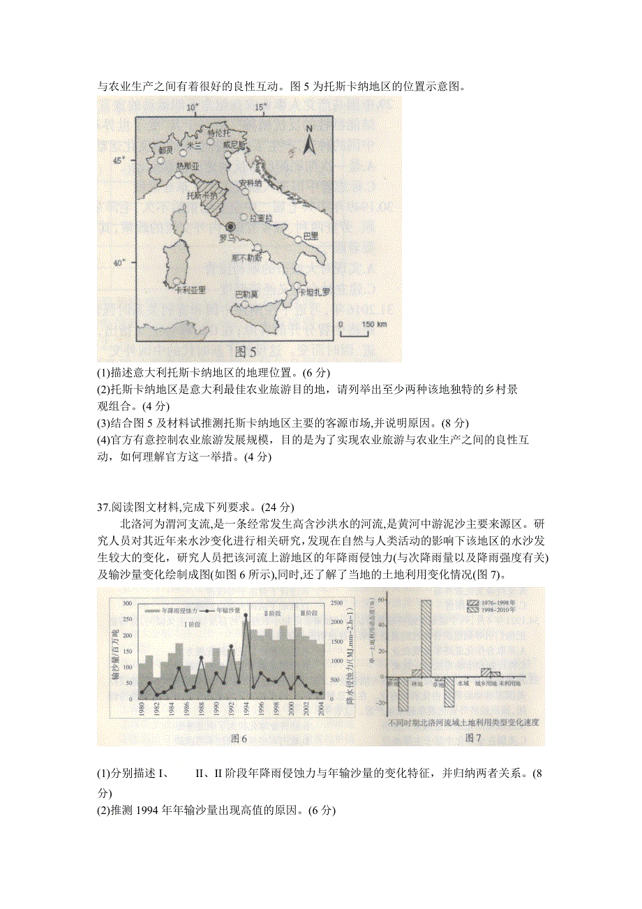 广西柳州市2021届高三第一次模拟考试文科综合地理试题 WORD版含答案.doc_第3页