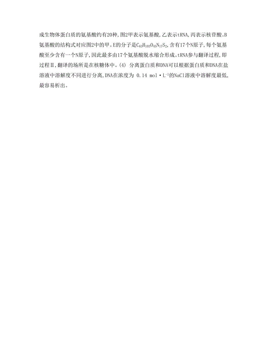 《南方凤凰台》2015高考生物二轮复习提优（江苏专用）专题一第一讲　生命的物质基础4_《检测与评估答案》 .doc_第3页