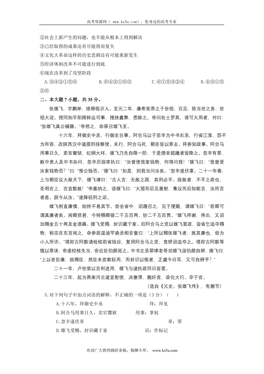 广东省广州大学附属东江中学2013届高三上学期第四次段考语文试题.doc_第2页