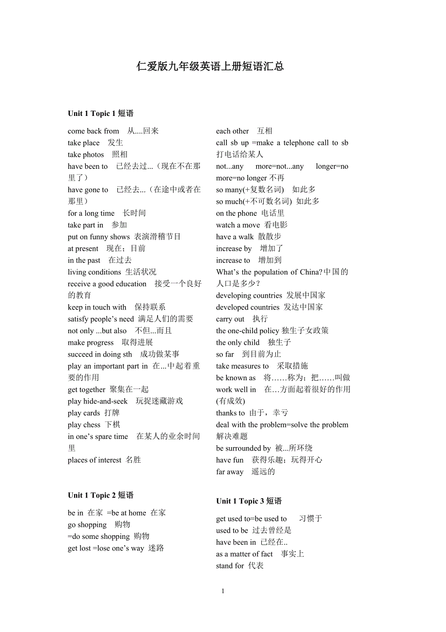 仁爱版九年级英语上册短语汇总.doc_第1页